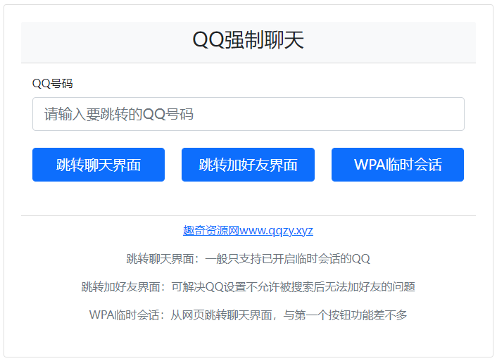 QQ强制聊天/加好友/临时会话接口跳转单页HTML源码-趣奇资源网-第2张图片