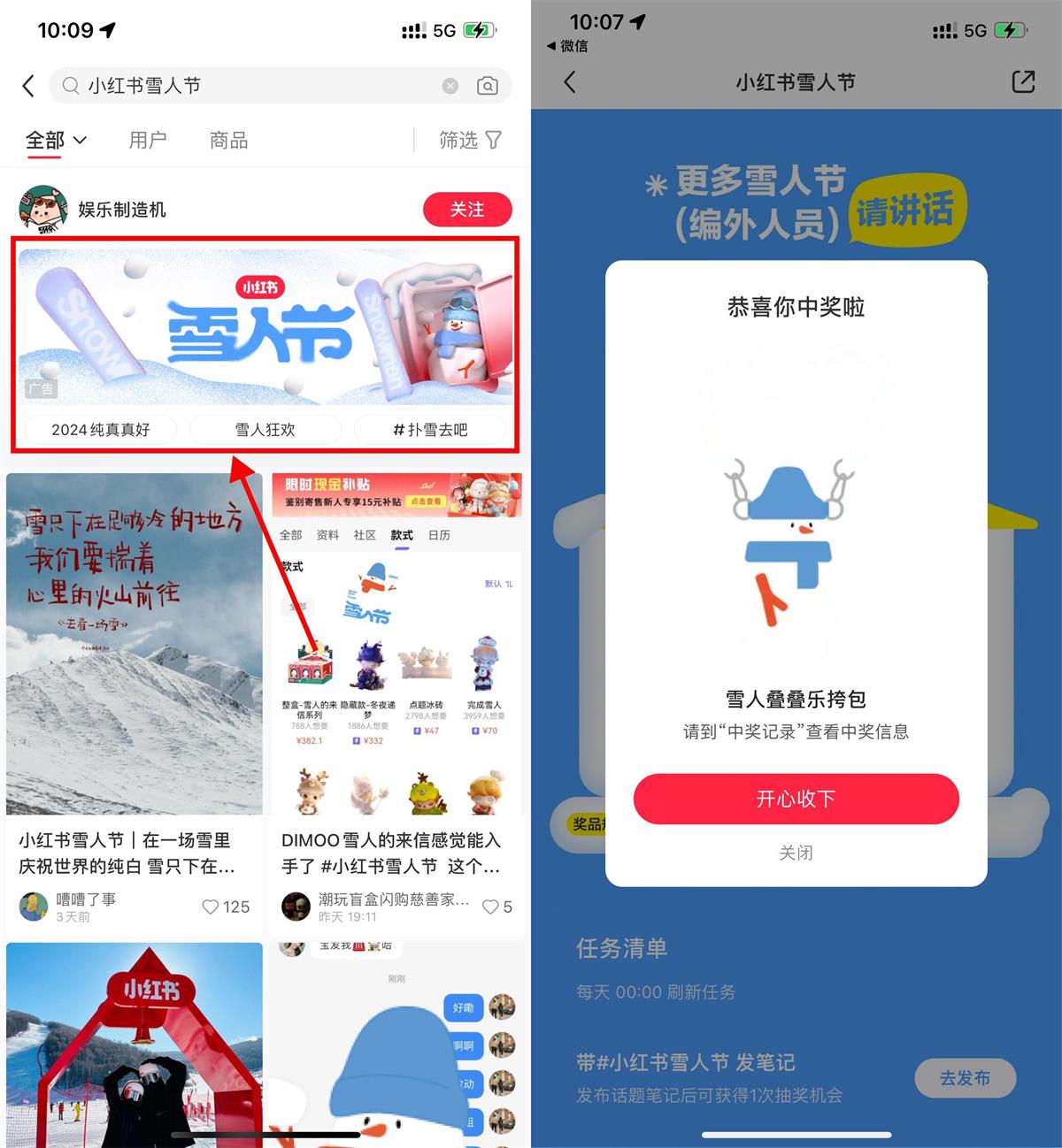 小红书雪人节每天抽实物包邮