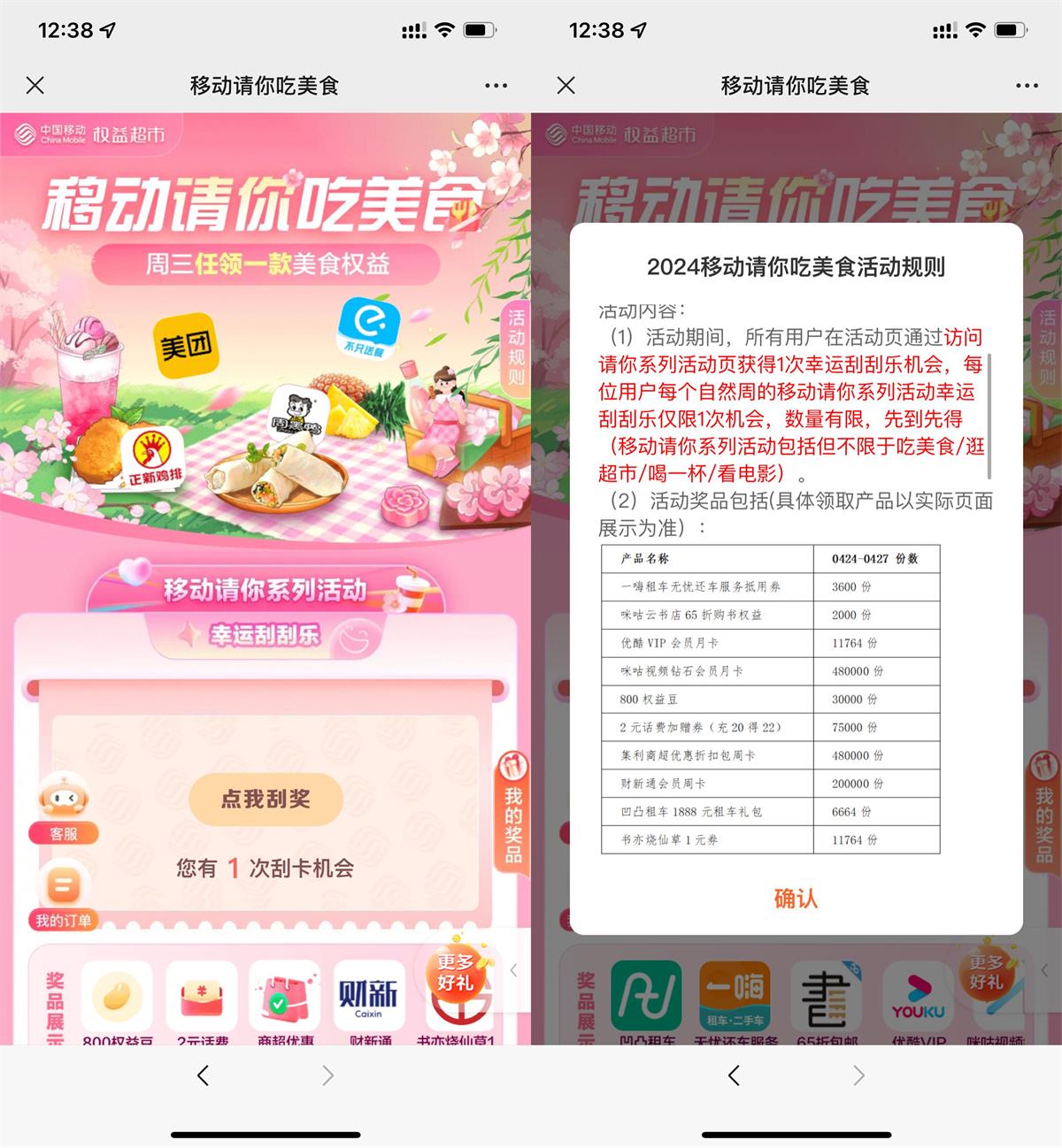 移动用户请你吃美食抽优酷会员