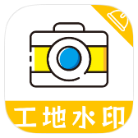 安卓工地相机v1.2绿色版-趣奇资源网-第2张图片