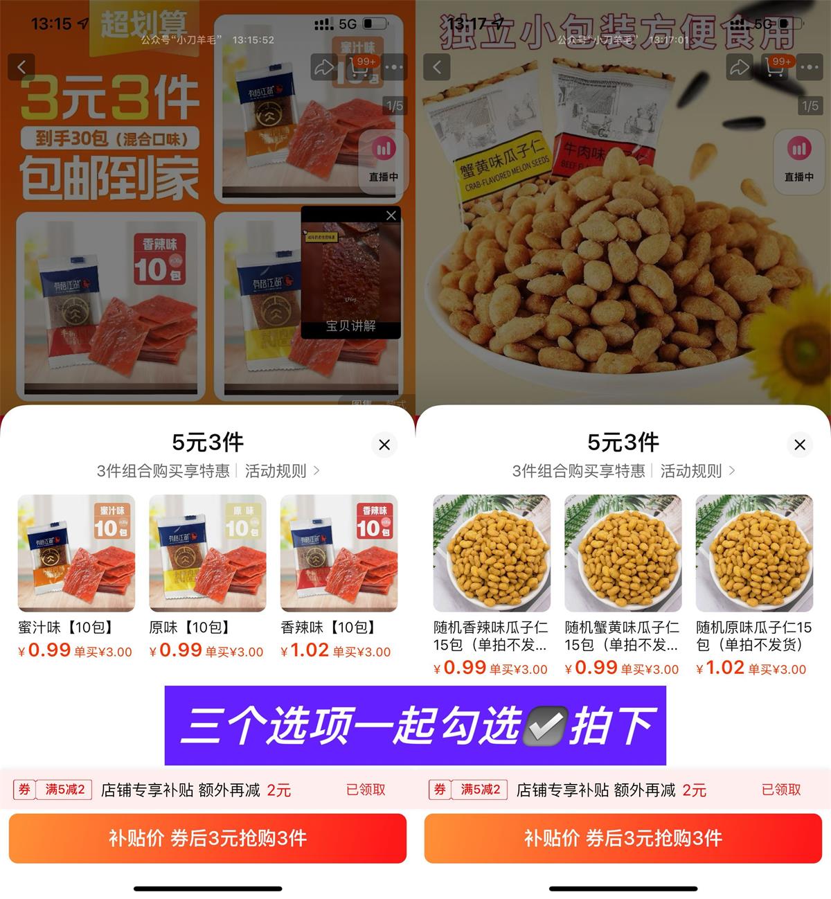 淘工厂3亓补贴美食全部包邮